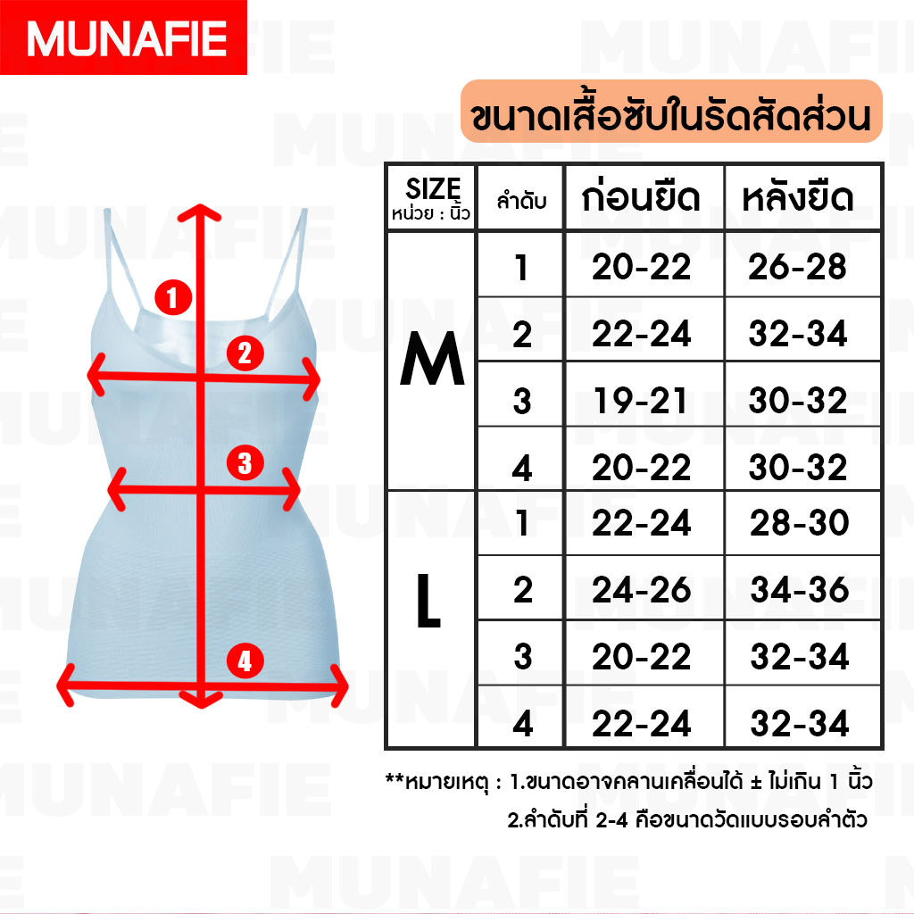 MUNAFIE เสื้อชั้นในเต็มตัว เสื้อกระชับสัดส่วน NO.T170 - Image 8